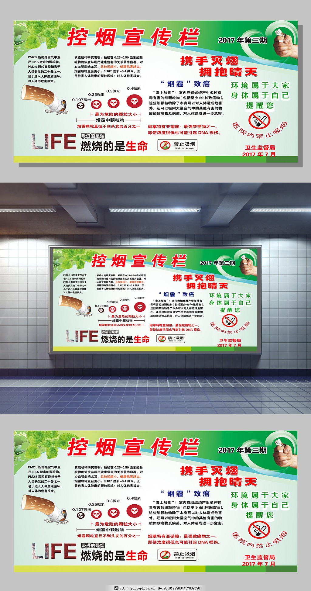 控煙宣傳欄展板設計模板發布 共創無煙健康環境